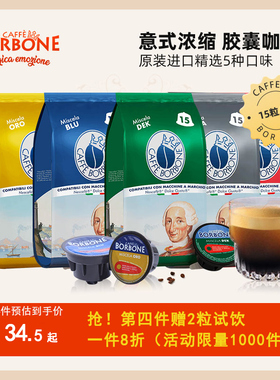 Borbone胶囊咖啡15粒精品进口浓缩咖啡胶囊适用雀巢多趣酷思机器