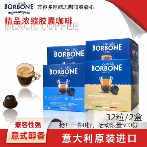 Borbone意大利胶囊咖啡兼容 多趣 胶囊咖啡机