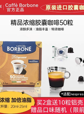 Borbone保博尼意大利原装进口胶囊咖啡精品意式浓缩美式适用于nes