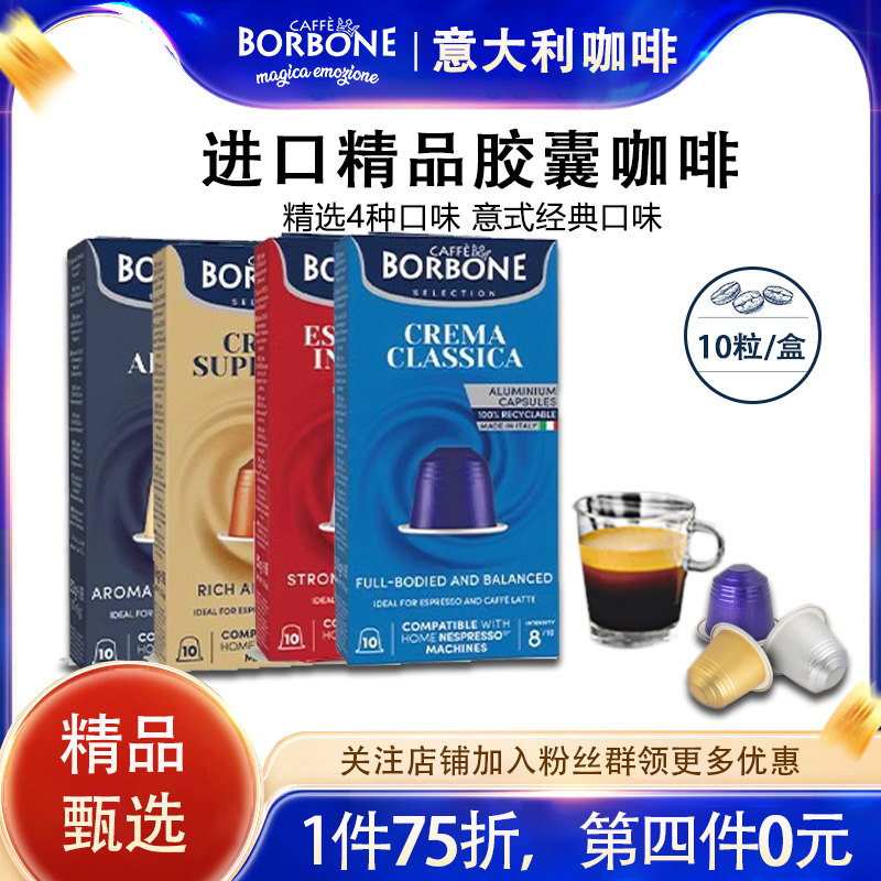 borboen胶囊咖啡意大利进口雀巢nespresso小米咖啡机适用意式美式