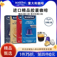 borboen胶囊咖啡意大利进口雀巢nespresso小米咖啡机适用意式美式
