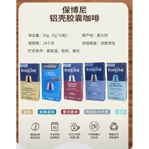 意大利原装进口Borbone保博尼精品胶囊咖啡意式浓缩10颗/盒/50g