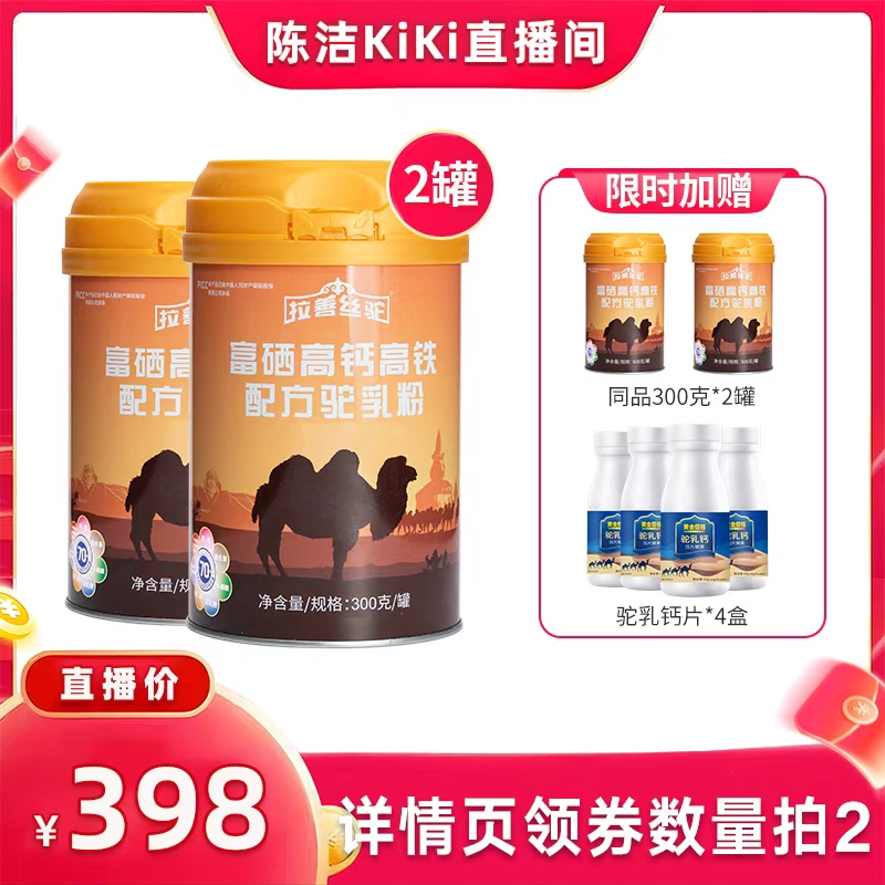 【抢现货!K姐双11】拉善丝驼富硒高钙驼奶粉成人中老年驼奶粉