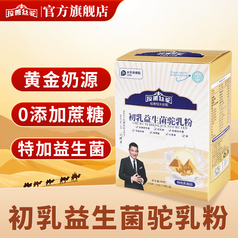 拉善丝驼初乳益生菌驼乳粉送爸妈骆驼奶粉200克