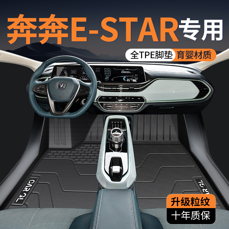 【顺丰包邮】奔奔ESTAR专用脚垫