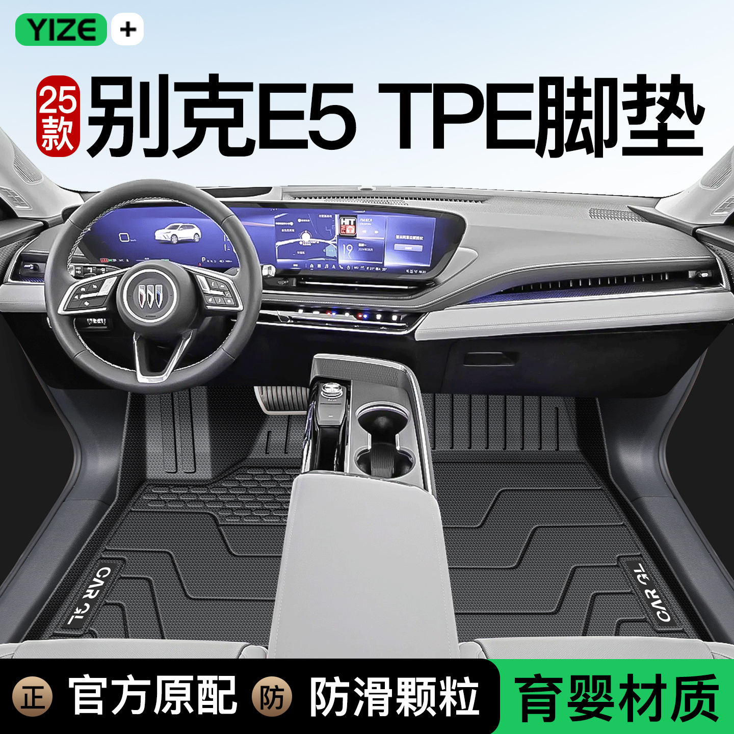 【官方原配】别克E5专用脚垫