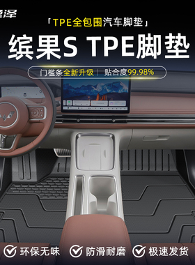 25款五菱缤果S专用TPE脚垫全包围地毯后备箱垫车内装饰宾果改装新