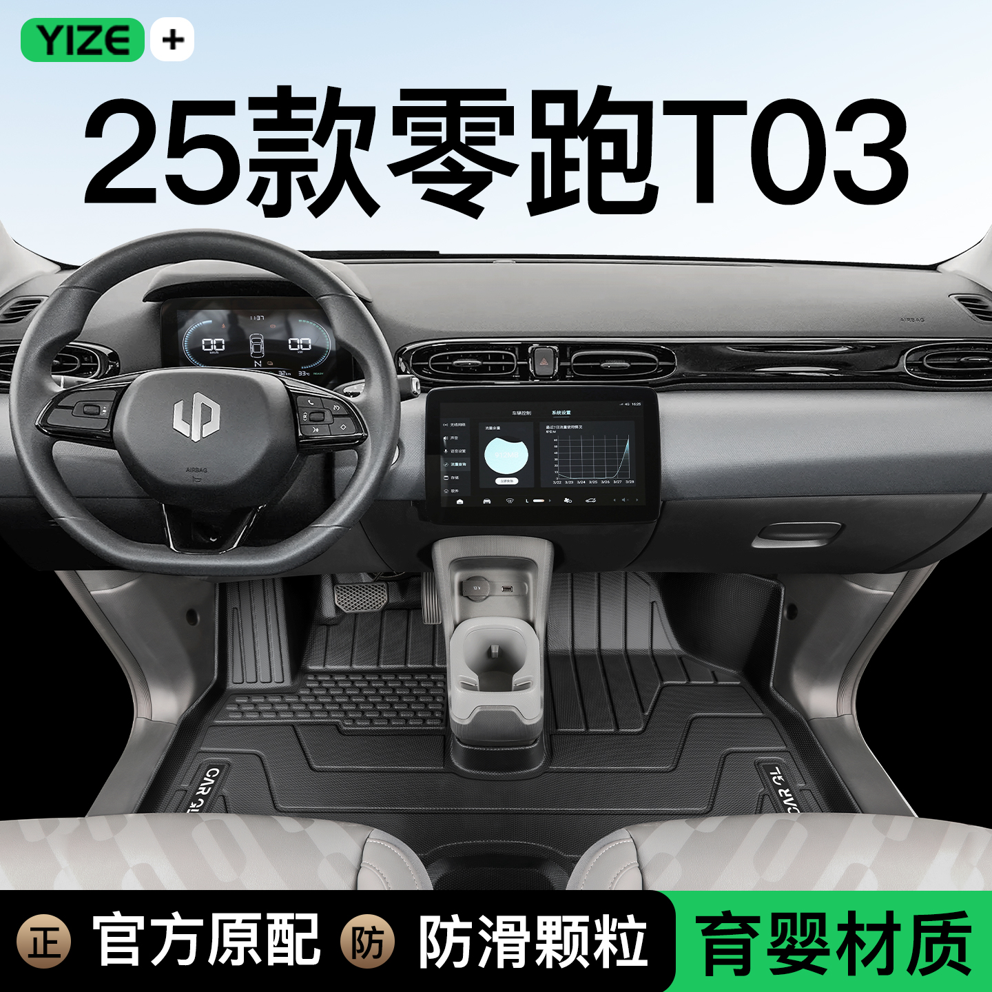 【官方原配】零跑T03专用脚垫