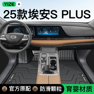 25款 新2024车 广汽埃安SPLUS专用TPE脚垫S魅580炫汽车用品内饰改装