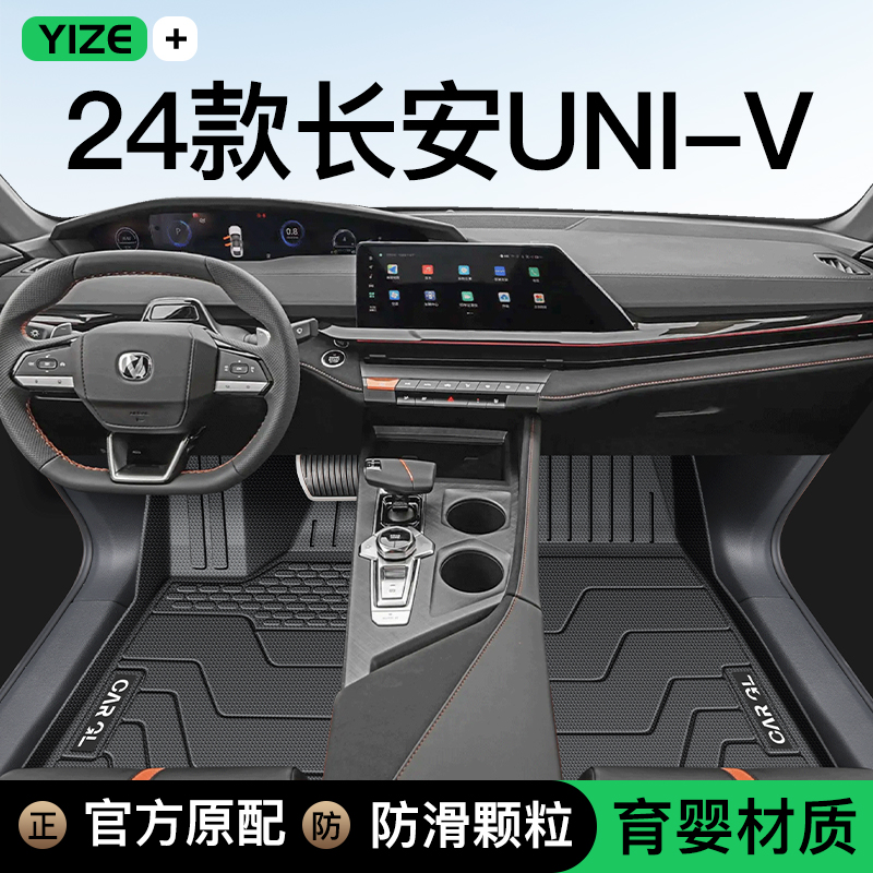 【官方正品】长安UNIV专用脚垫
