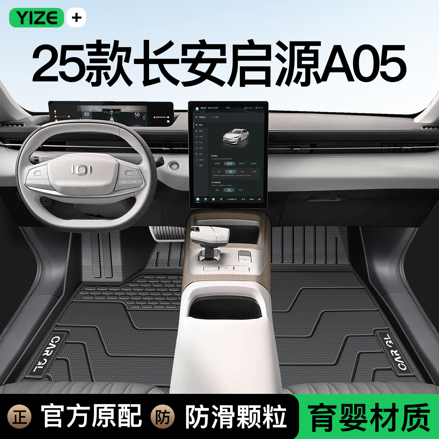 【官方原配】启源A05TPE脚垫