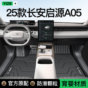 适用于2024款 长安启源A05专用脚垫tpe全包围汽车主驾驶起源用品新