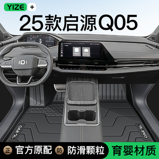 适用于2025款 长安启源Q05专用脚垫TPE全包围主驾驶汽车用品改装