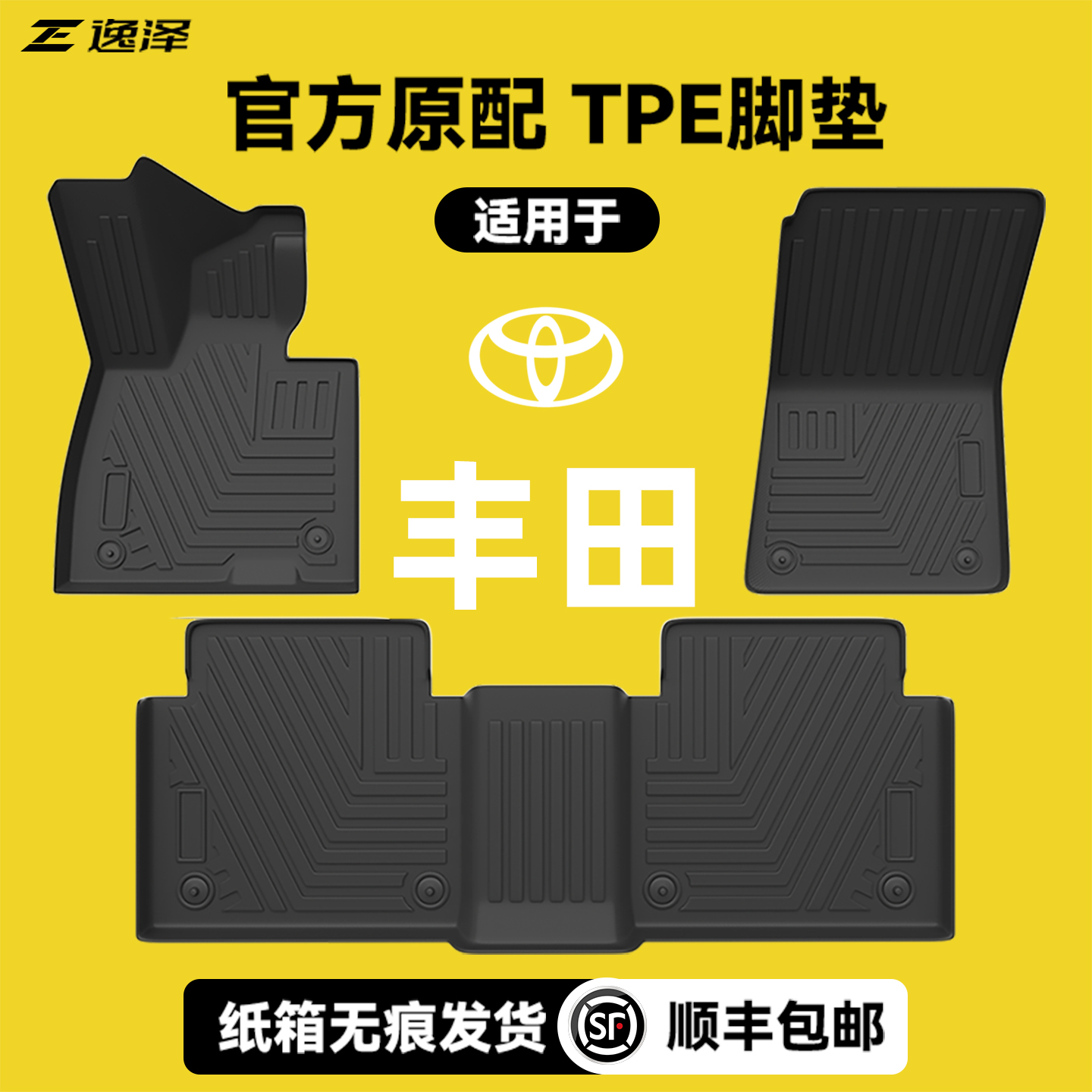 【一万+人种草】丰田专用脚垫