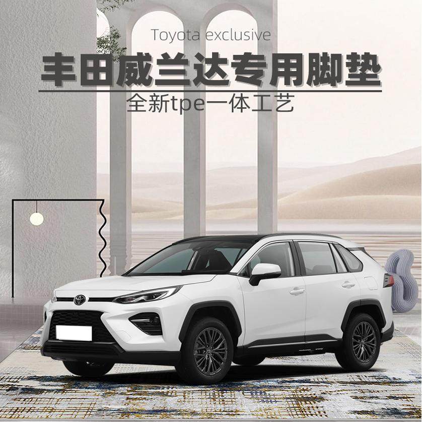 24款丰田威兰达专用TPE脚垫全包围主驾驶车内装饰用品大全改装件