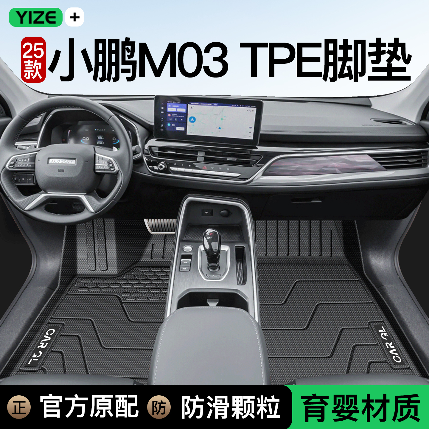 【官方正品】小鹏M03专用脚垫