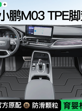25款小鹏M03专用TPE脚垫全包围24地毯MONA03配件大全汽车用品mona