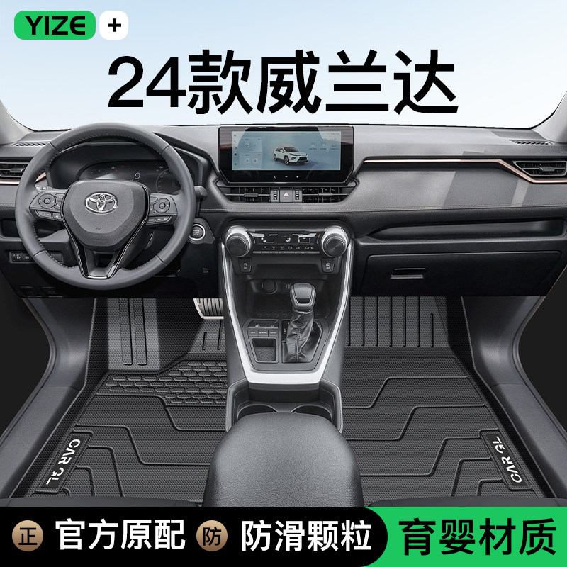 适用于24款丰田威兰达专用TPE脚垫全包围四地毯后备箱垫装饰两驱