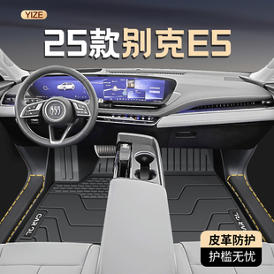 25款别克E5专用TPE脚垫全包围地毯后备箱垫24改装件用品车内装饰