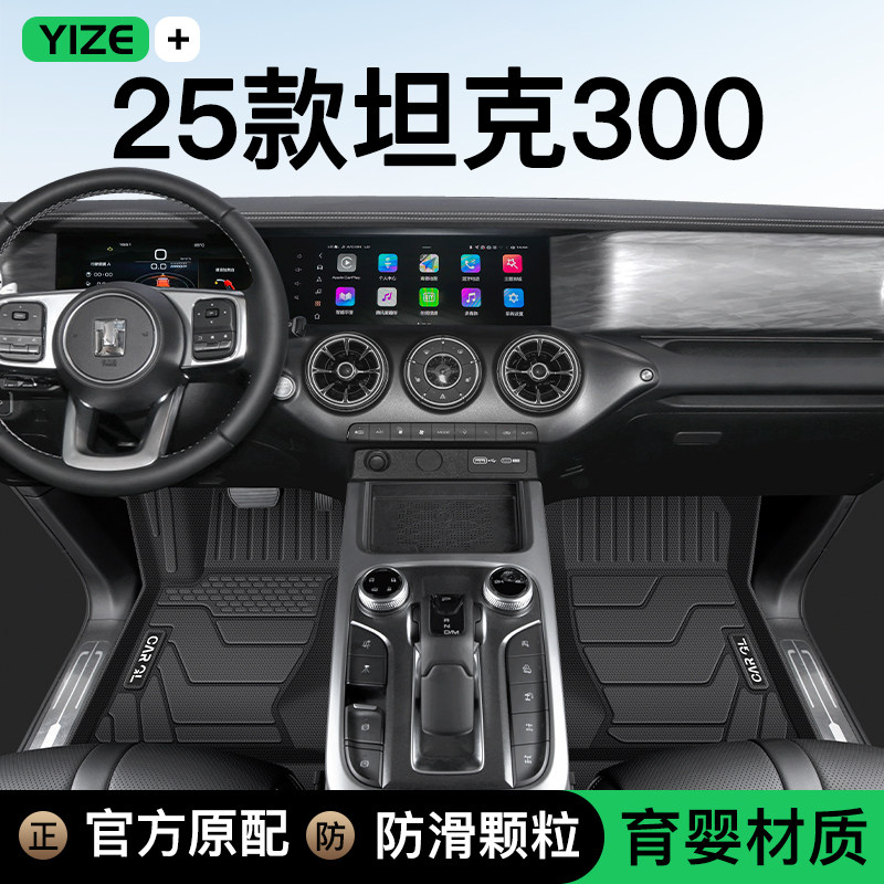 【官方正品】坦克300专用脚垫