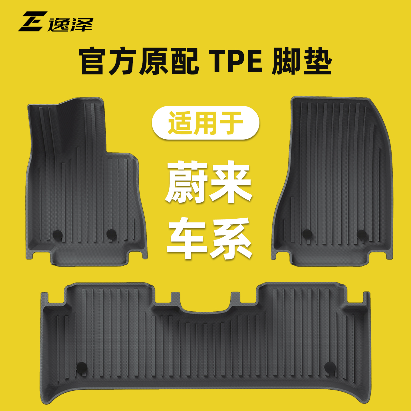 【一万+人种草】蔚来车系脚垫