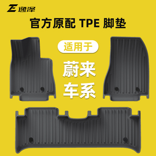 EC6乐道L90萤火虫 ET5 适用于蔚来ES8专用TPE脚垫全包围ET5T ES6