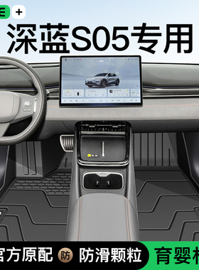 适用于26款长安深蓝S05专用TPE脚垫全包围25地毯改装配件用品装饰