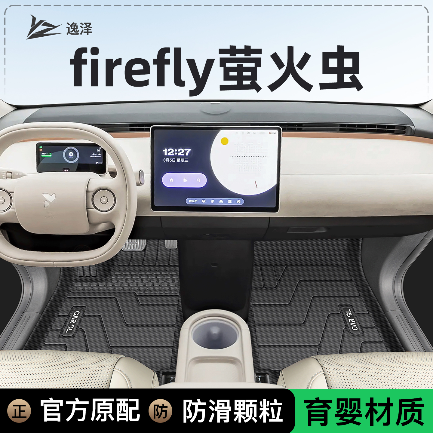 【口碑N0.1】firefly萤火虫脚垫