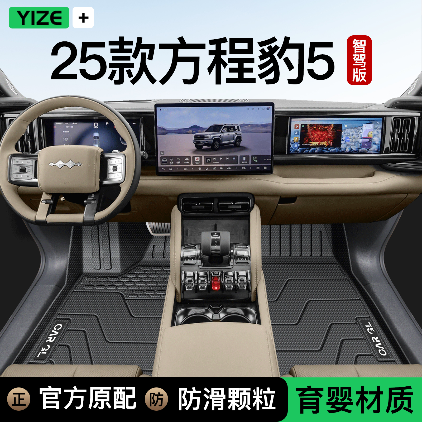 【官方正品】方程豹5专用脚垫