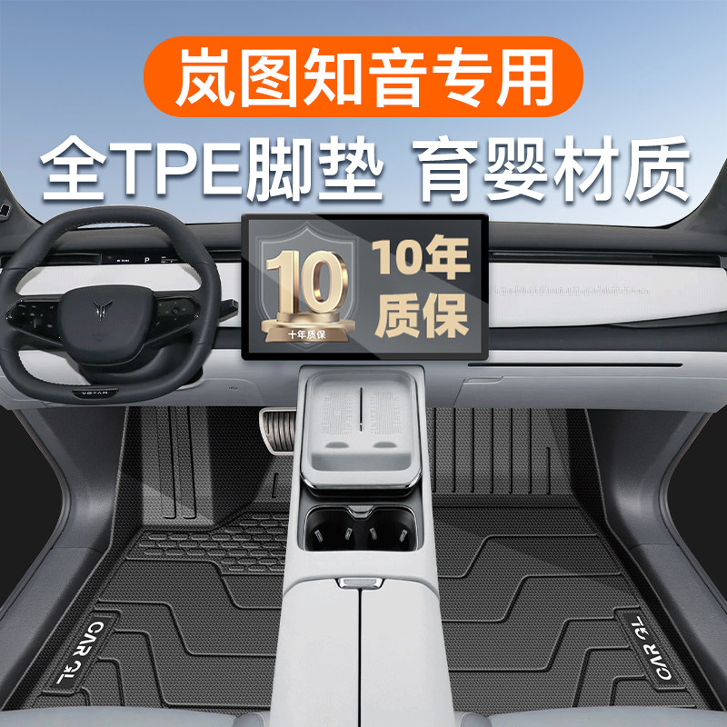 25款岚图知音专用TPE脚垫全包围24后备箱垫汽车用品内饰改装配件