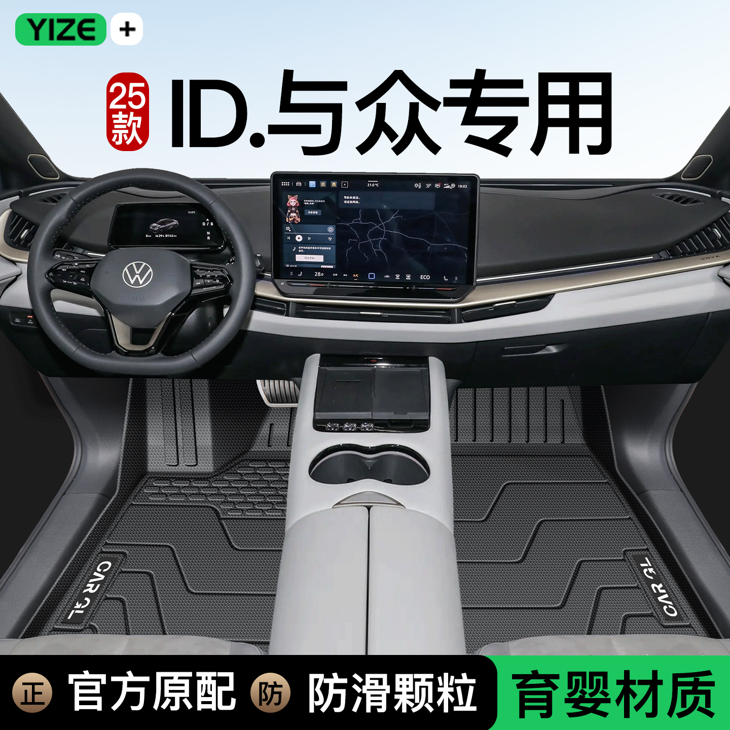 【热销N0.1】大众ID与众专用脚垫