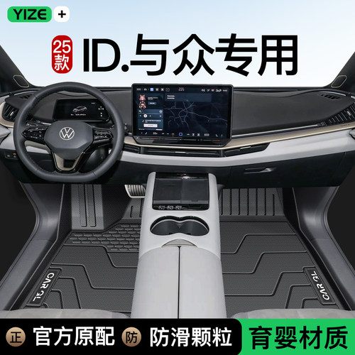 适用于25款大众ID与众UNYX专用TPE脚垫24全包围地毯车内饰改装件