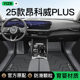 适用于2026款别克昂科威PLUS专用TPE脚垫S全包围配件大全25地毯新