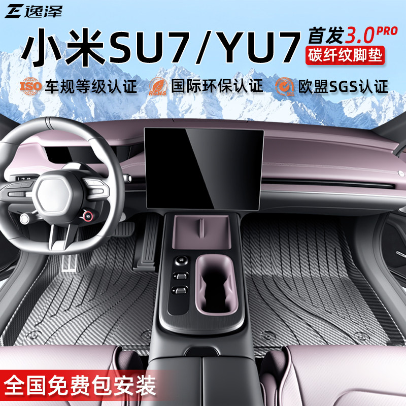 【热销N0.1】小米全系专用脚垫