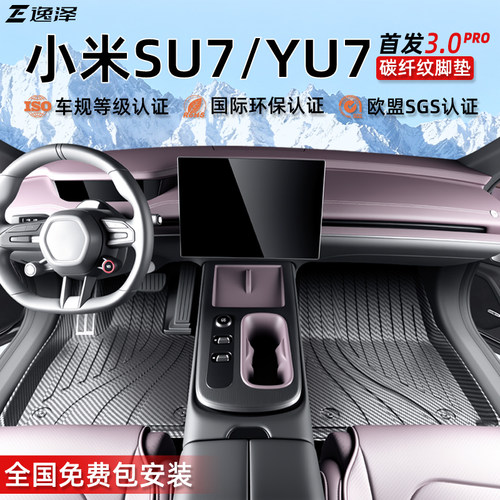 【热销N0.1】小米全系专用脚垫