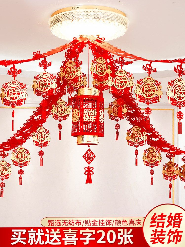 新婚房间布置婚房拉花吊顶结婚彩带彩条套装高级装饰简单大气客厅