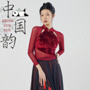 新中式 中国舞古典舞身韵服酒红气质显瘦女舞蹈服练功服 旗袍领长袖