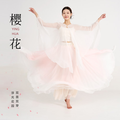 樱花粉白渐变古典舞大裙摆