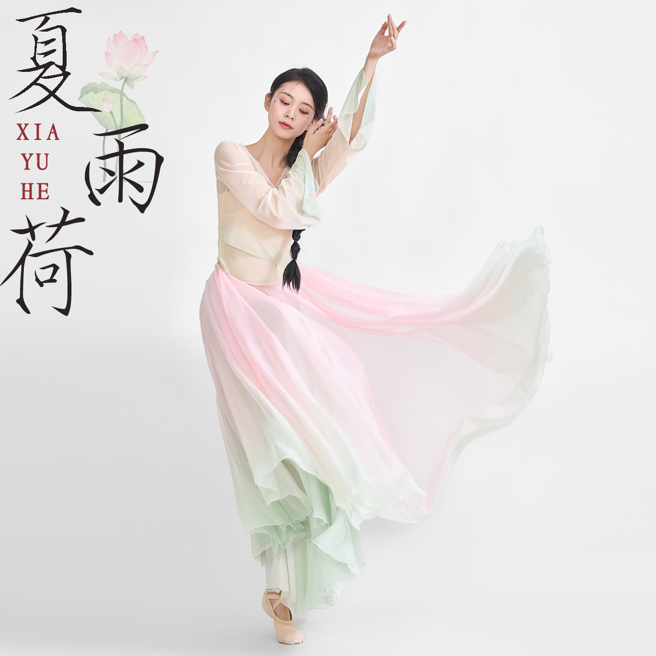 【夏雨荷】720°大裙摆粉绿渐变色一片式剧目艺考古典舞蹈裙套装