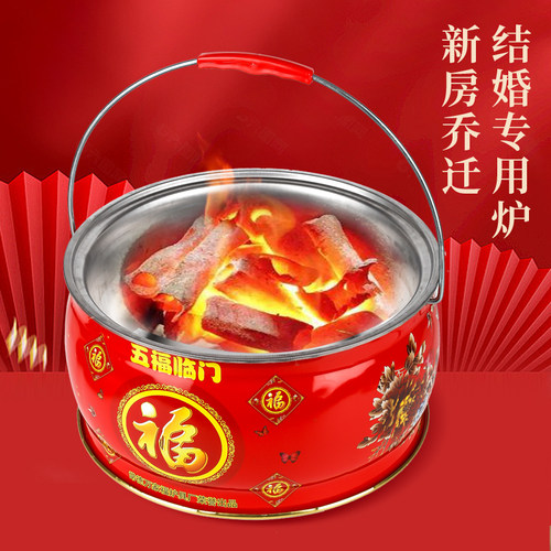 搬家乔迁木炭烤火盆进新房子用新居搬家进火取暖炉新房入宅过火炉