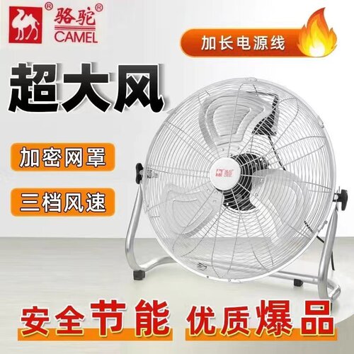 骆驼趴地扇强力电风扇家用落地扇台扇坐式舞台大风力仓库工业风扇