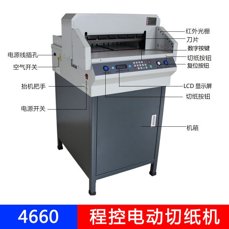 新品4660全自动快速程控电动切纸机价格 electric paper cutter
