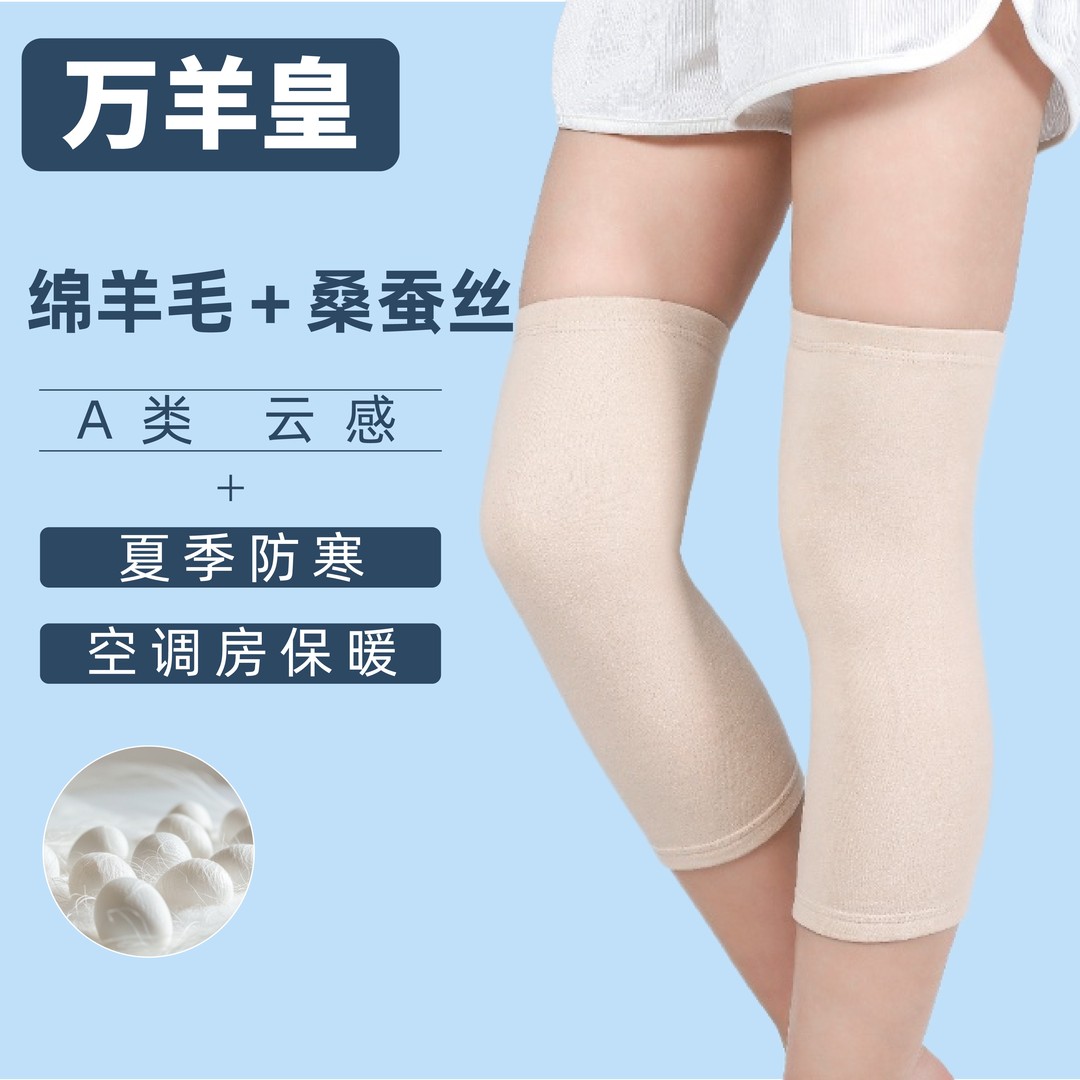夏季空调蚕丝薄款保暖护膝