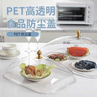 长方形PET塑料透明家用食品防尘罩盖熟食展示托盘保温保鲜食物罩