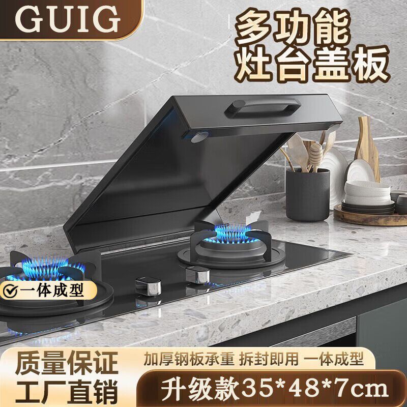 GUIG燃气灶多功能盖板置物架