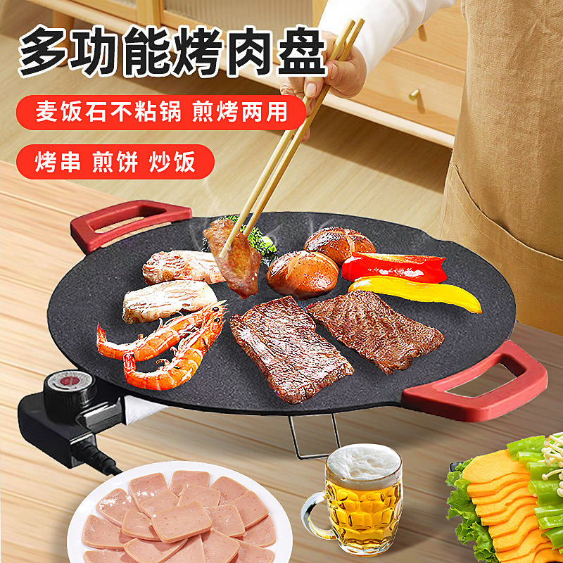 麦饭石电烤盘烤肉专用锅烧烤炉家用烤盘电烤炉烤肉锅烤肉盘电烤锅