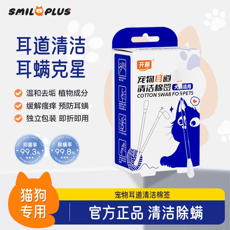 开颜猫狗洁耳液一次性除螨抑菌图片