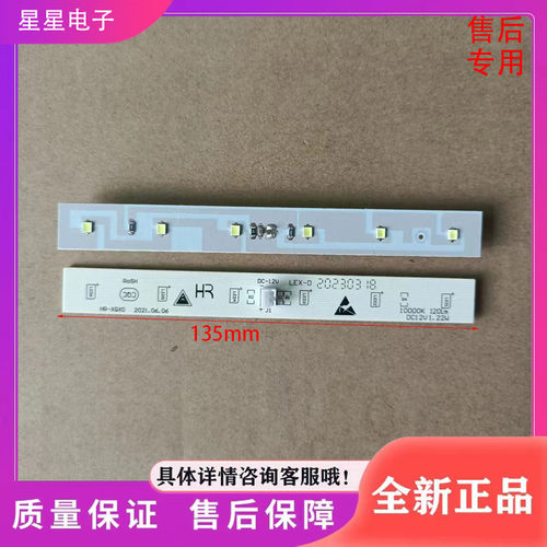 适用于美菱冰箱配LED照明灯BCD-517WUEC/500WUP9BH/650/601WPCX