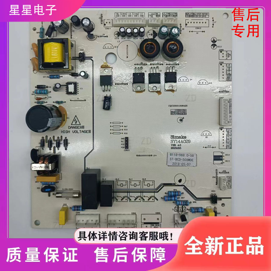 适用索伊冰箱 BCD-568WDE电脑板主板电源板SY14A029 BCD-460WDE