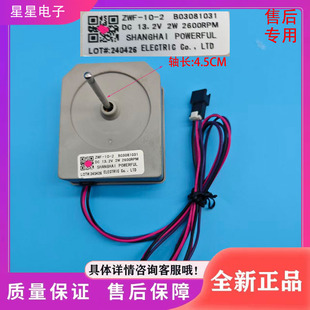 398 378 439 432 386冷冻风扇电机 海信容声冰箱风机BCD 376 440